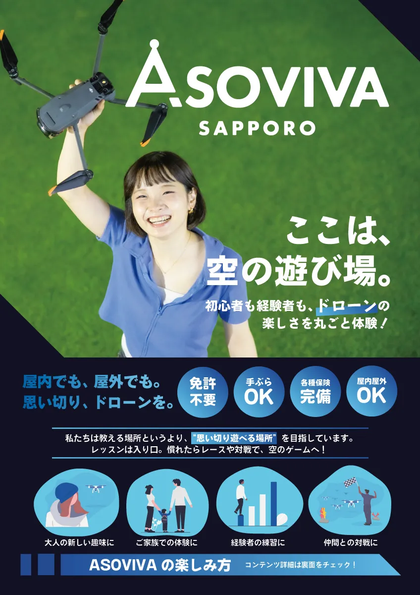 ASOVIVA SAPPORO宣伝チラシの表面