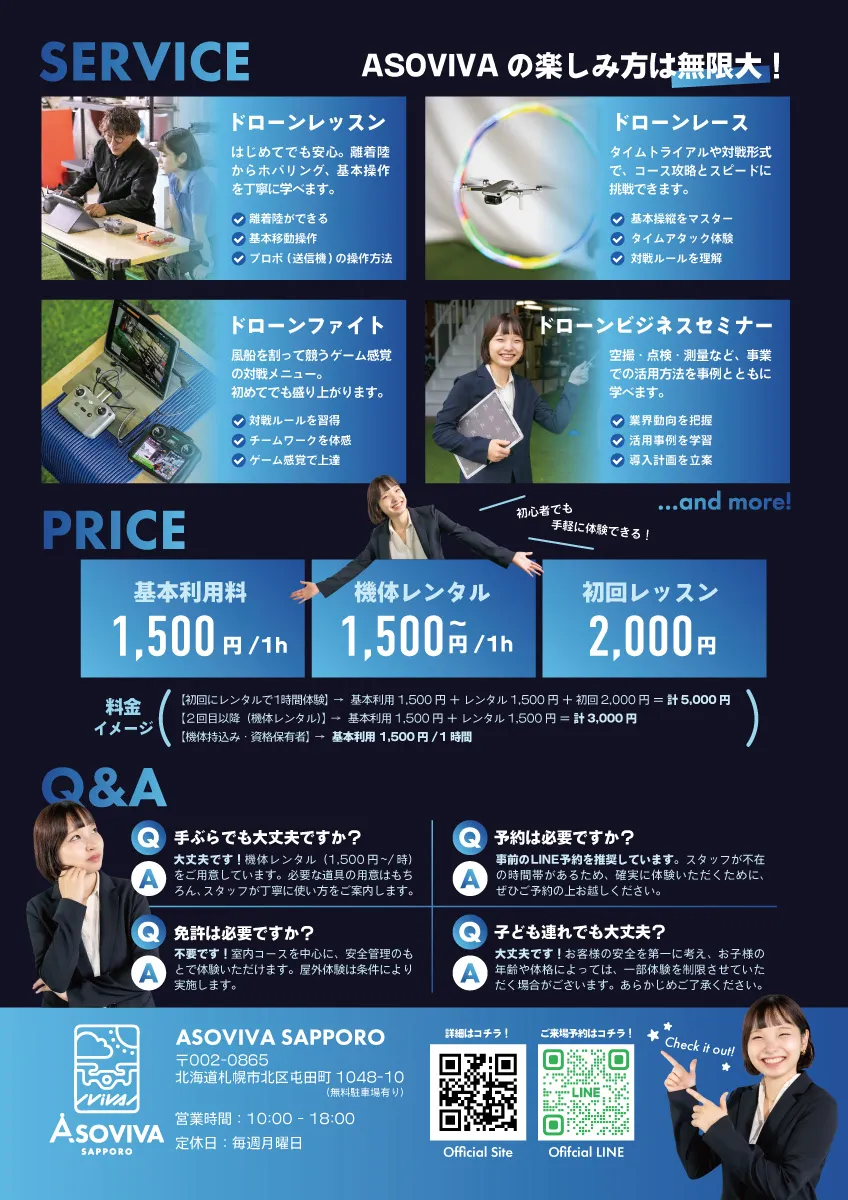 ASOVIVA SAPPORO宣伝チラシの裏面