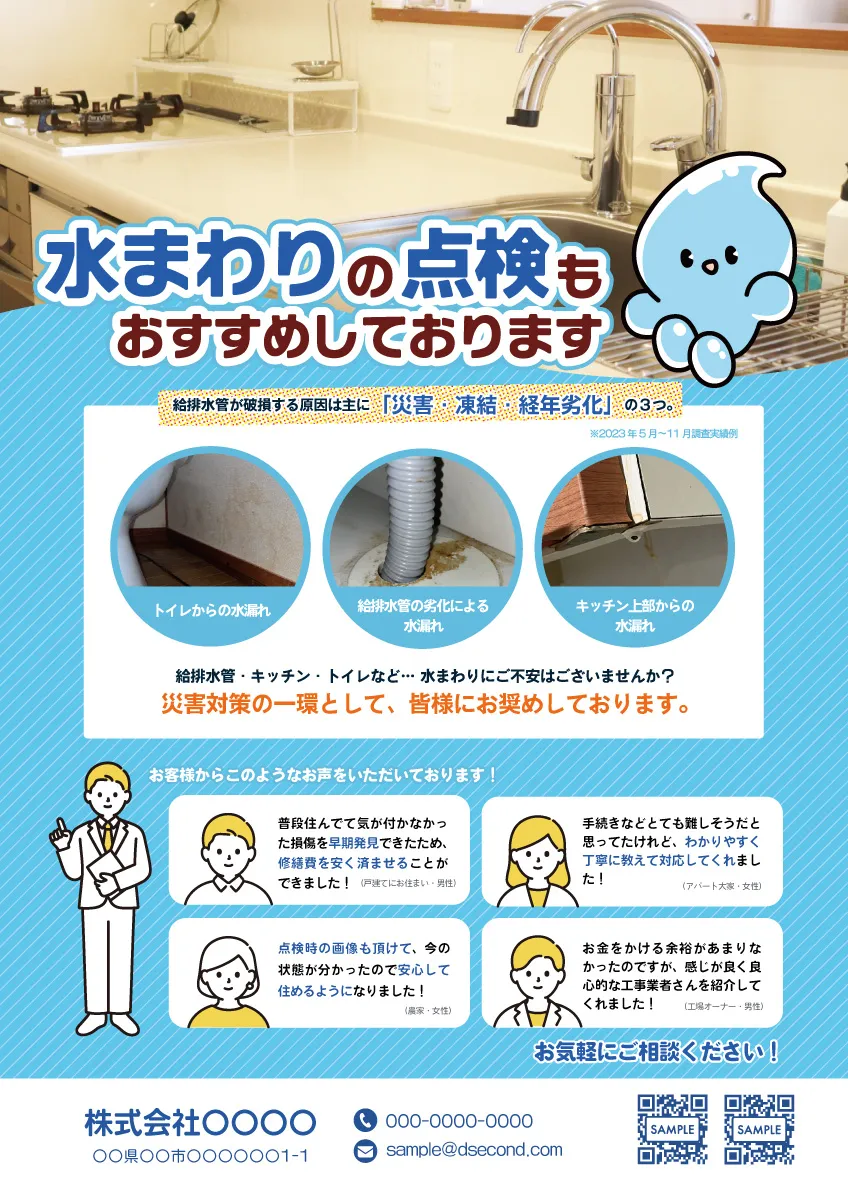 ドローン住宅点検サービス紹介チラシの裏面