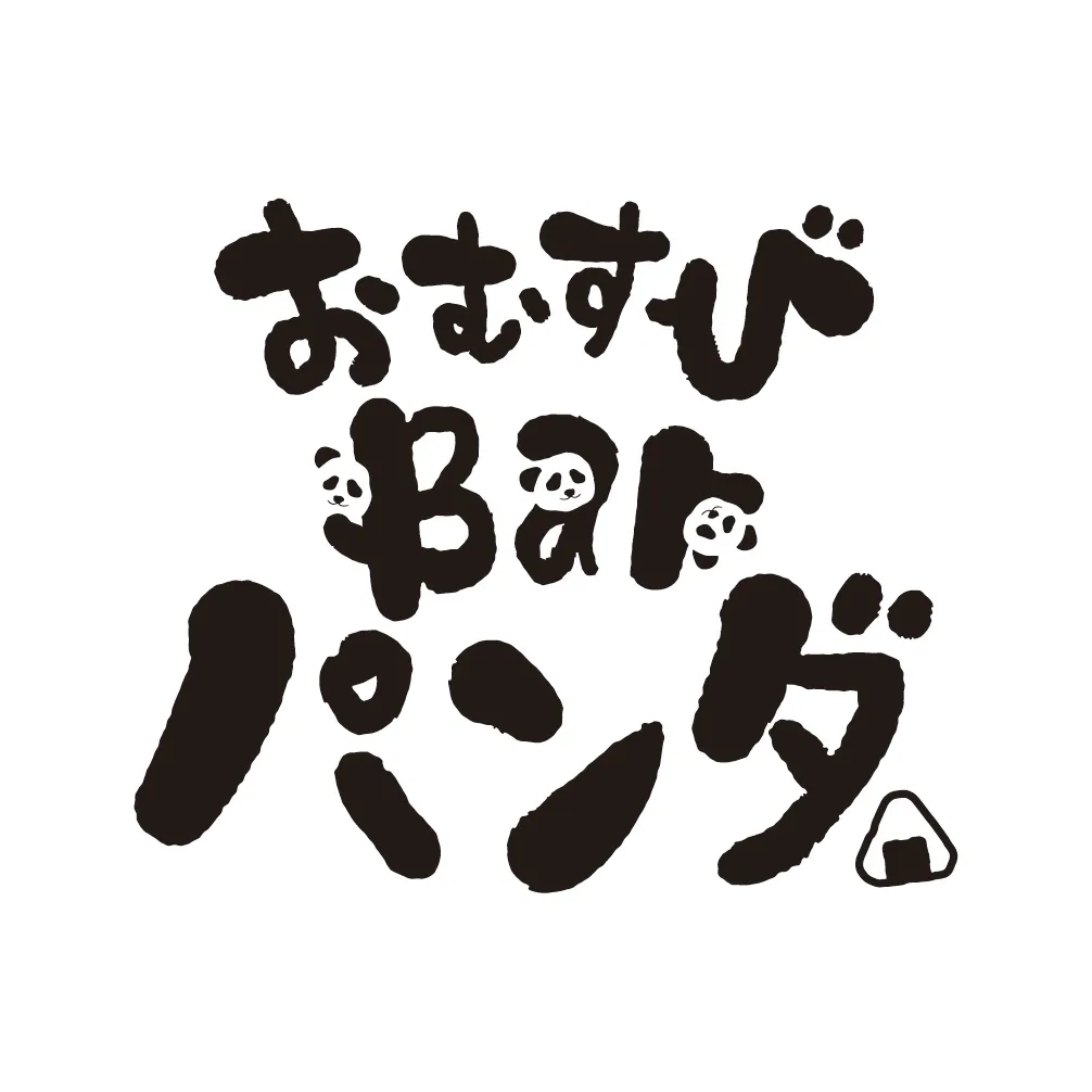 おむすびパンダのブランドロゴ