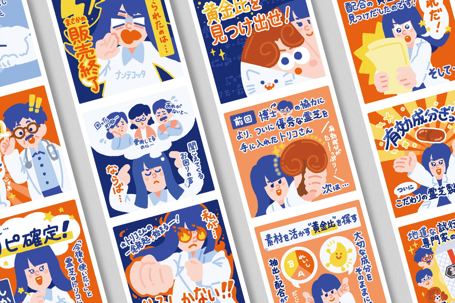 バイオゲインの製品紹介漫画を並べたモックアップ
